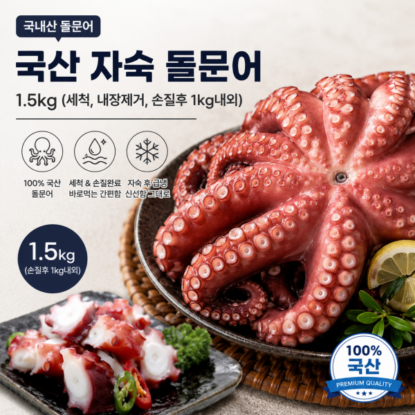★신선위크★★리뷰이벤트★ [名品] 국산 자숙 돌문어 1.5kg (손질 후 1kg 내외)