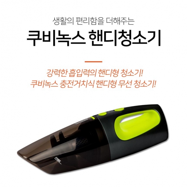 [쿠비녹스] 네오 무선 청소기 CX-996VC