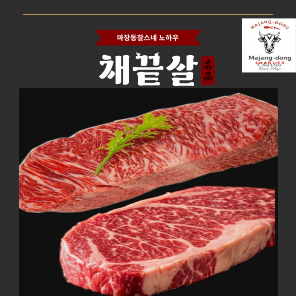 ★신선위크★ 1++등급 한우 채끝살