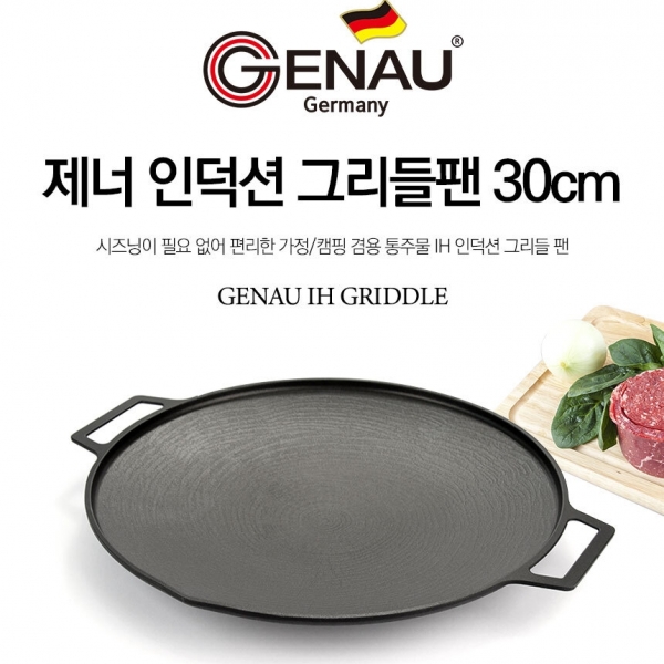 [독일 제너] IH그리들팬 30cm/40cm