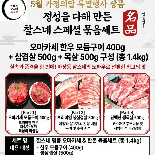 [묶음 상품] 1++한우 실속구성400g+한돈 삼겹 500g +한돈 목살500g