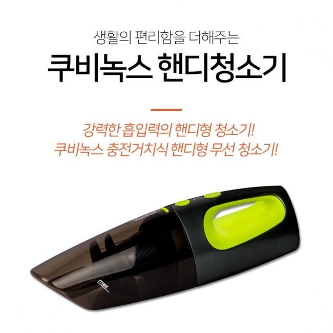 [쿠비녹스] 네오 무선 청소기 CX-996VC