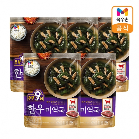 [목우촌]주부9단 한우미역국 450gx5개/450gx10개