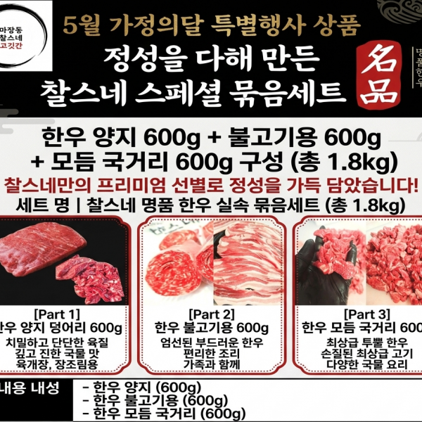 [ 묶음 상품] 1++한우 양지600g(덩어리)+한우 불고기 600g +한우 모듬국거리 600g