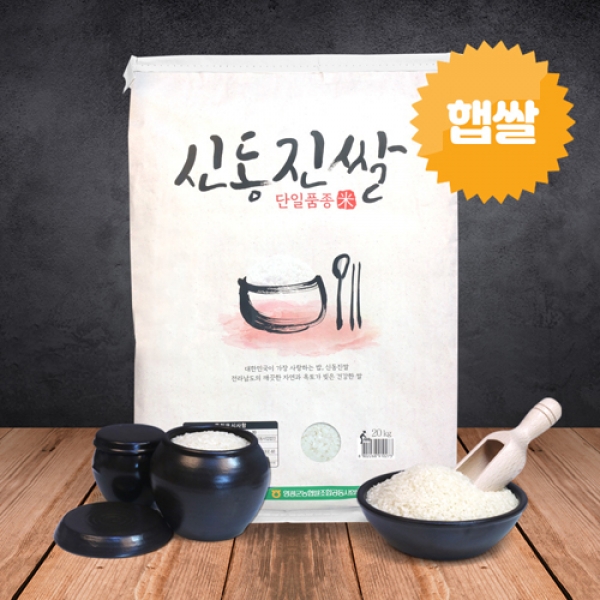 [25년 햅쌀_20kg] 찰진 영광 신동진쌀(단일미_상)/당일도정