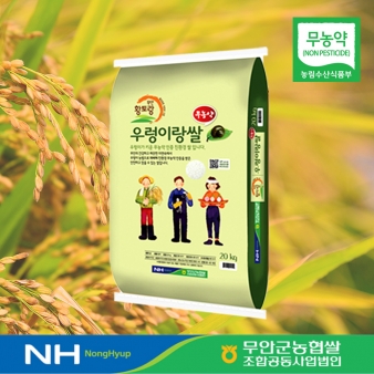 [23년 햅쌀] 무안농협 당일도정 무농약 친환경 우렁이랑 쌀 10kg