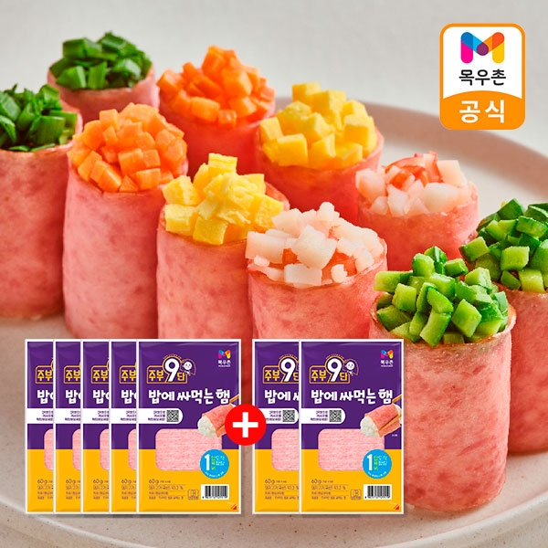 [목우촌]주부9단 밥에싸먹는햄 60g 5+2개증정/10개+2개증정!