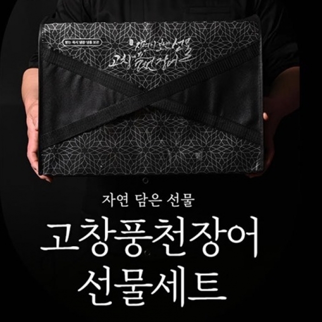 [청년농가]고창 토종 자포니카 풍천장어 선물세트 1kg/2kg