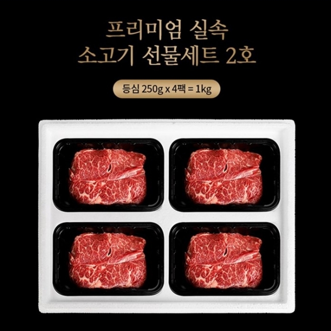[에이징그라운드]프리미엄 실속 소고기 1/2/3/4호 선물세트