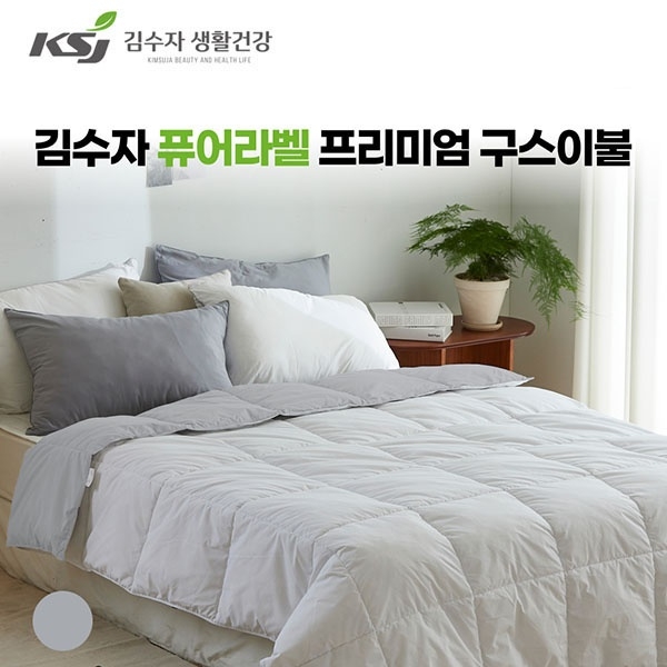 [김수자R]퓨어라벨 프리미엄 양면 구스이불 (그레이+화이트) (호텔 침구)