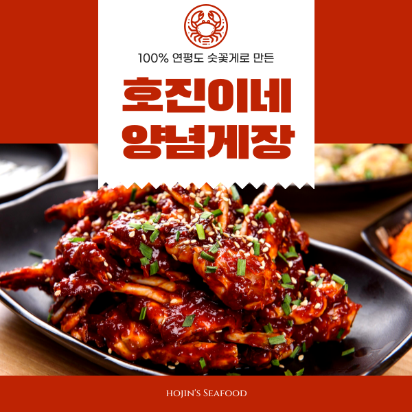 ★신선위크★ 수제반찬 호진이네 연평도 숫꽃게 양념게장 당일생산 2kg~10kg