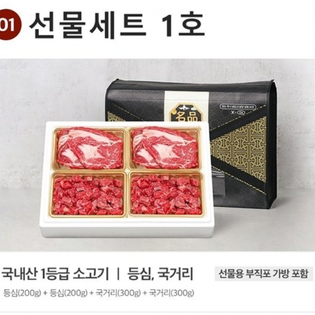 [청년농가]국내산 1등급 소고기 프리미엄 선물세트 1kg/1.6kg