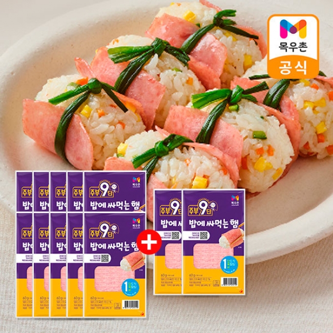 목우촌 주부9단 밥에싸먹는햄 60g 5+2개증정/10개+2개증정!
