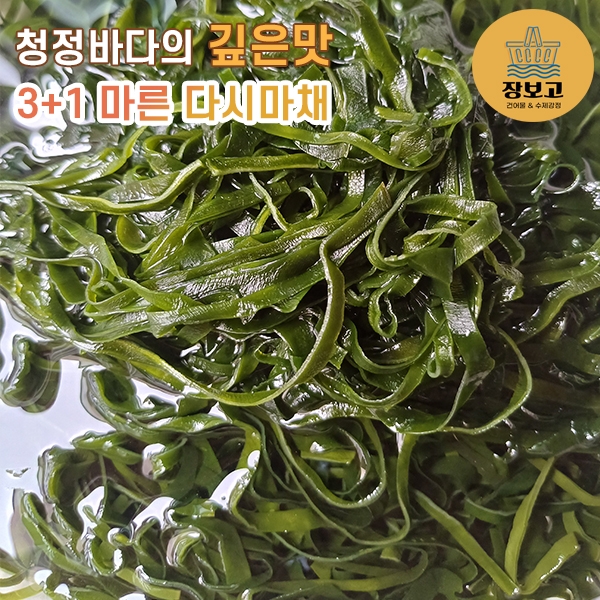 ★신선위크★ 3+1 국내산 완도 마른 다시마채 50g 청정 바다의 깊은 맛 무침 국물 요리용 샐러드