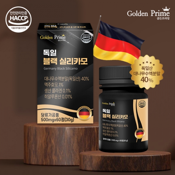 골든프라임 독일 블랙 실리카모 500mg*60정