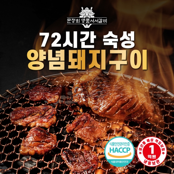 [명품서서갈비]72시간 숙성 양념돼지구이 1.5kg