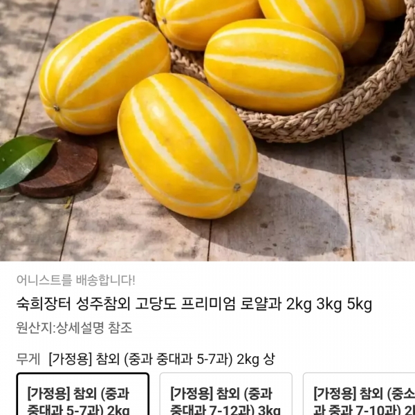 [숙희장터] 성주참외 고당도 프리미엄 정품 로얄과 2/3/5kg