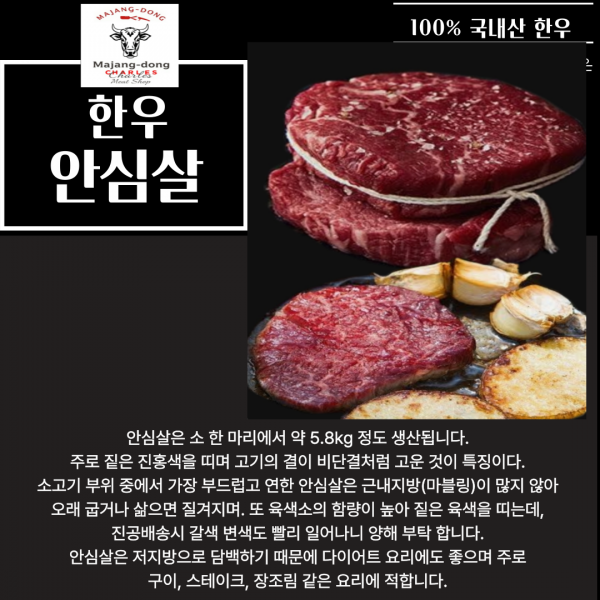 1++등급 한우 안심살