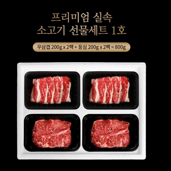 [에이징그라운드]프리미엄 실속 소고기 1/2/3/4호 선물세트