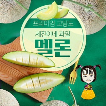 [착한가격]세진이네과일 멜론 3수/1수 