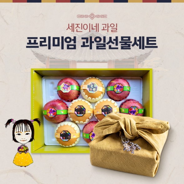[착한가격] 세진이네 과일 프리미엄 선물세트
