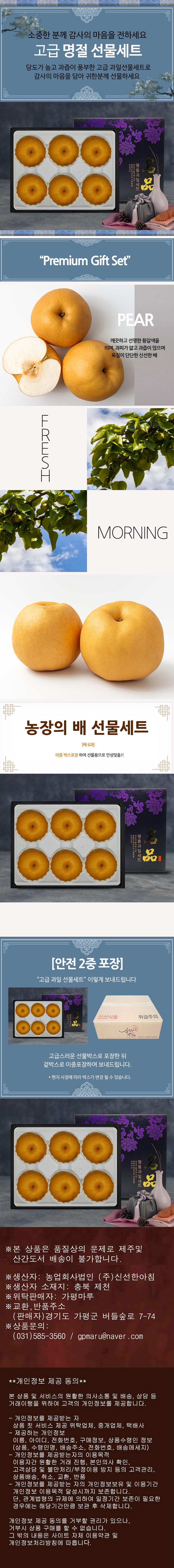 [25추석][자연지기] 아침농장 배세트 [3.5kg/3.7kg 6과]