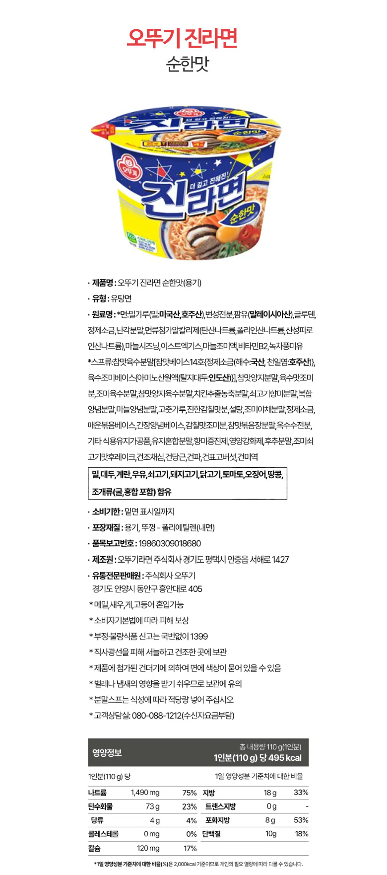 [진라면] 오뚜기 진라면 순한맛 큰컵 12개입/컵라면