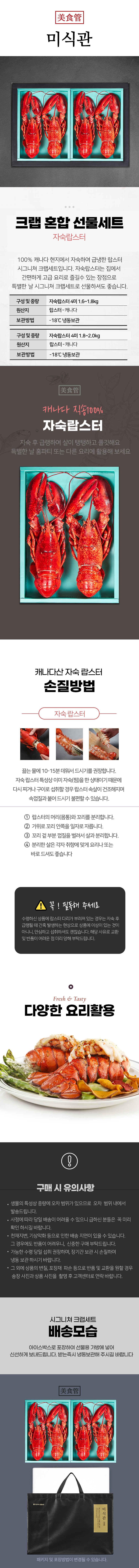 [25추석][미식관] 프리미엄 캐나다 자숙 랍스터 선물세트[4미/1.6kg~2.0kg]