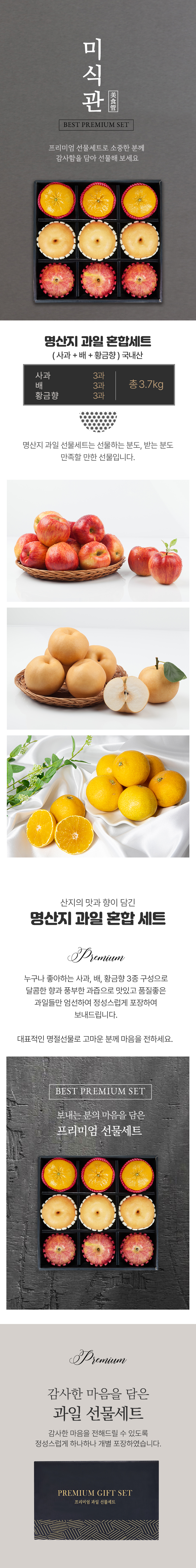 [25추석][미식관] 명산지 과일 혼합세트 [사과/배/황금향 3.7kg-5.2kg]