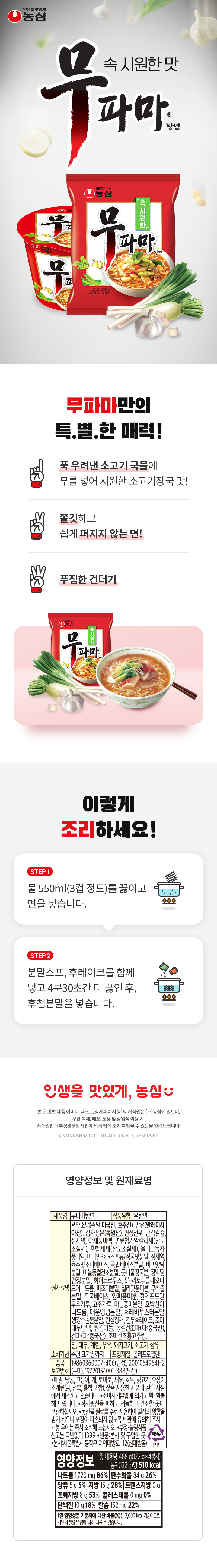 [농심] 무파마 X 4개