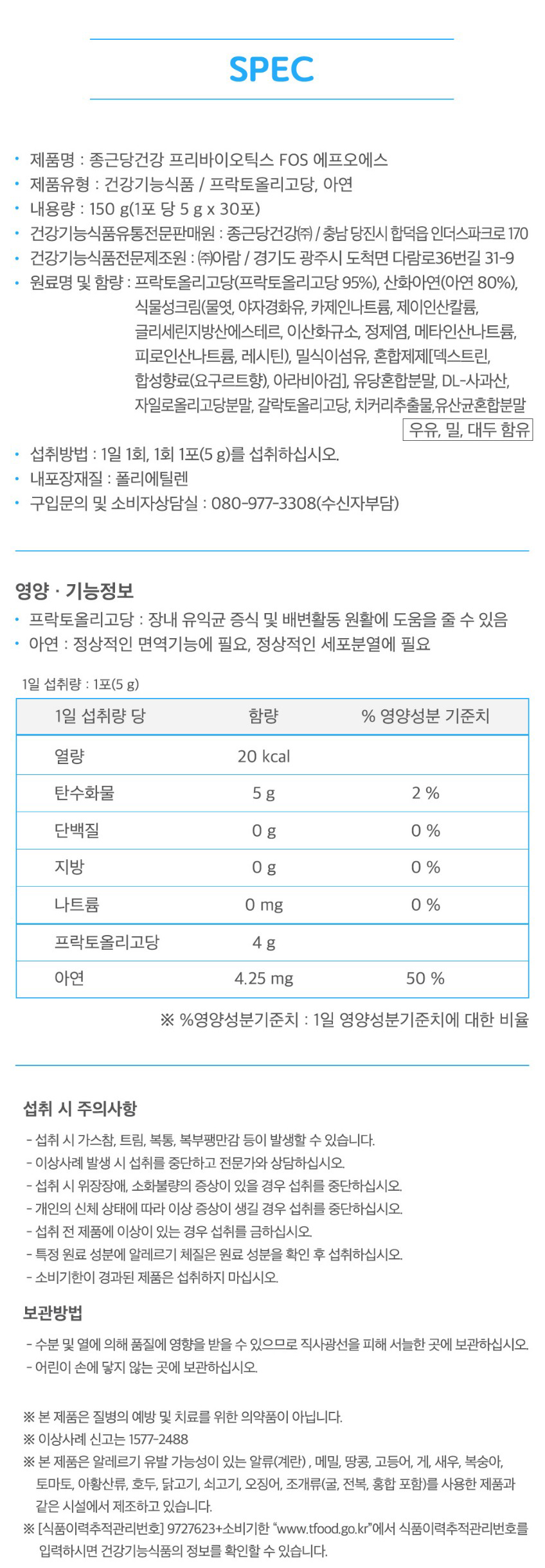 [종근당건강] 프리바이오틱스 FOS 에프오에스 5g x 30포