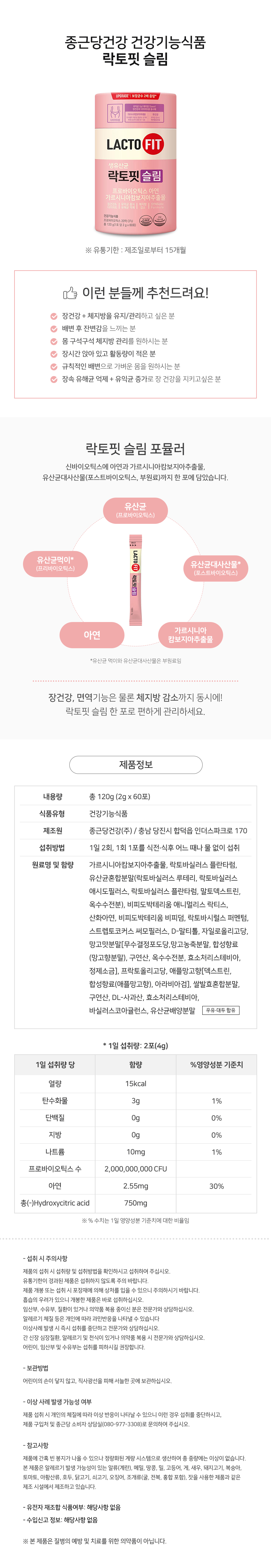 [종근당건강] 락토핏 슬림 60포