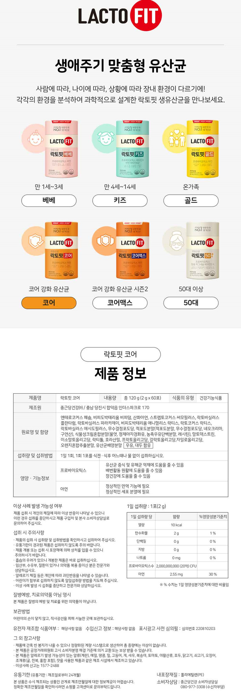 [종근당건강] 락토핏 생유산균 코어 2g 60포