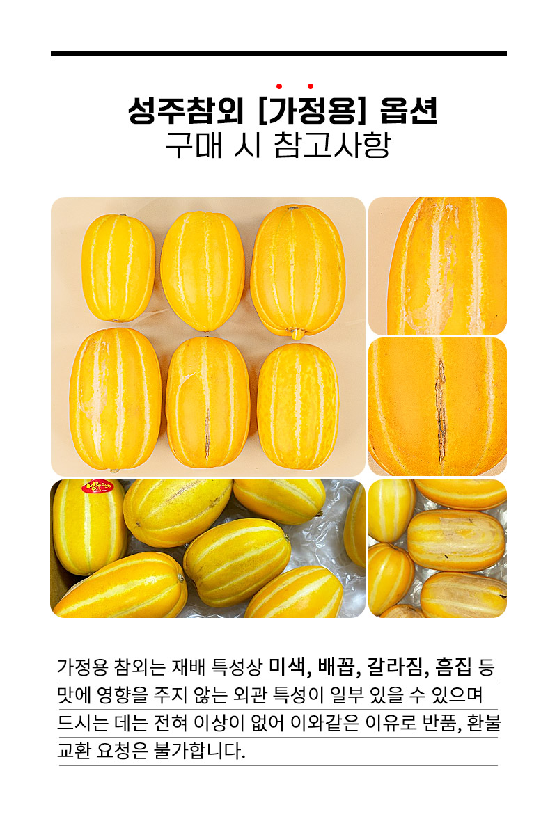 ★오굿딜★성주 명물 달다 참외 5kg 혼합과