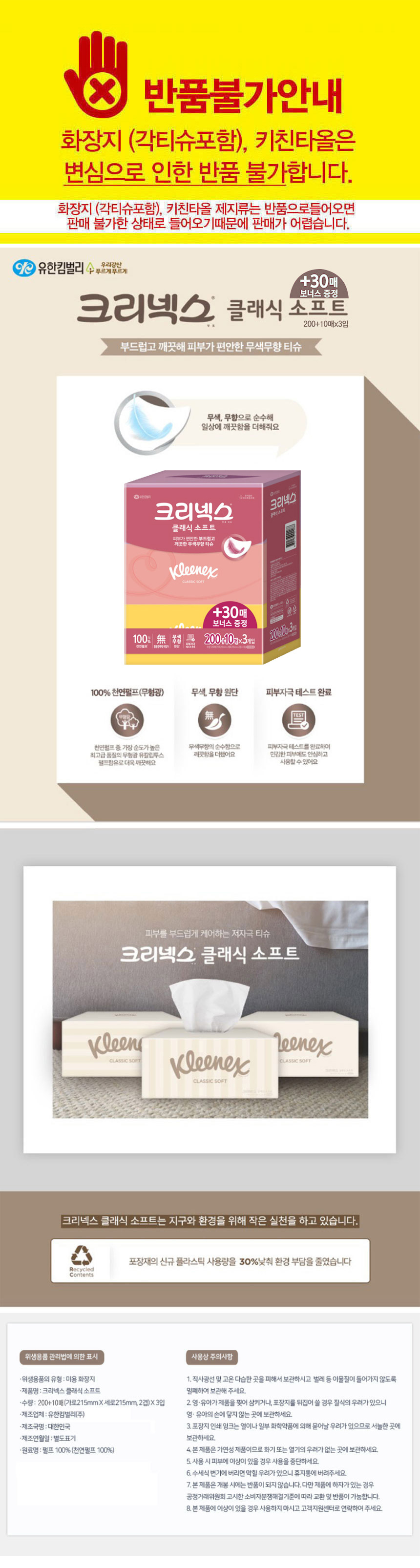  [크리넥스] 클래식소프트 보너스팩 200+10매x3입x2개 