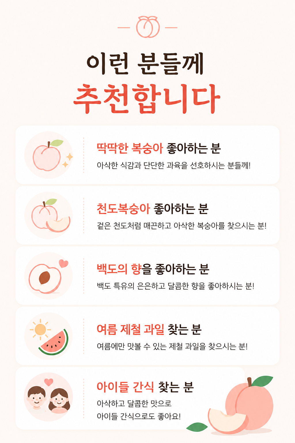 [숙희장터] 맛있는 복숭아의 시작을 알리는 신비/신선 복숭아