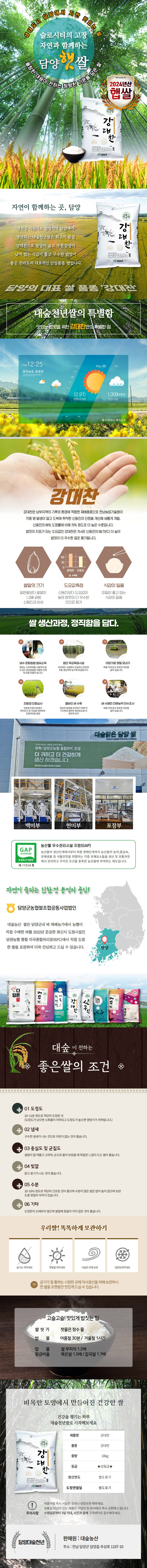 [24년햅쌀] 전라도쌀 천년담양 햅쌀 모음전 10kg/20kg(당일도정)상등급