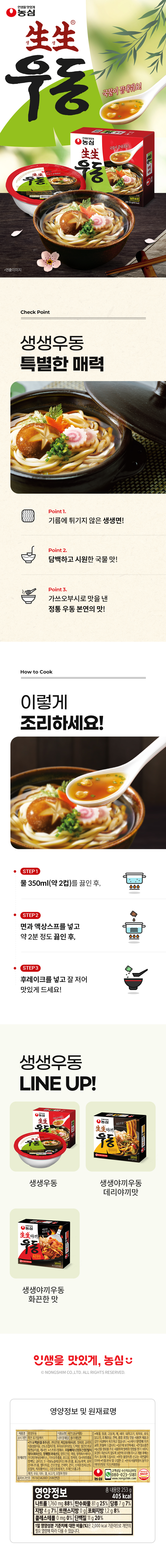 [농심] 생생우동 X 4개