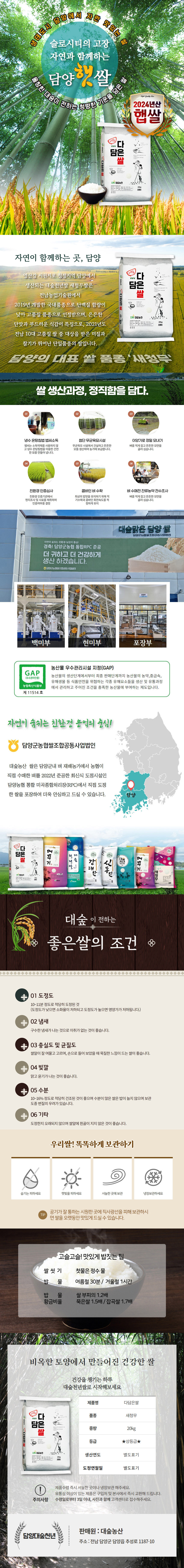 [24년햅쌀] 전라도쌀 천년담양 햅쌀 모음전 10kg/20kg(당일도정)상등급