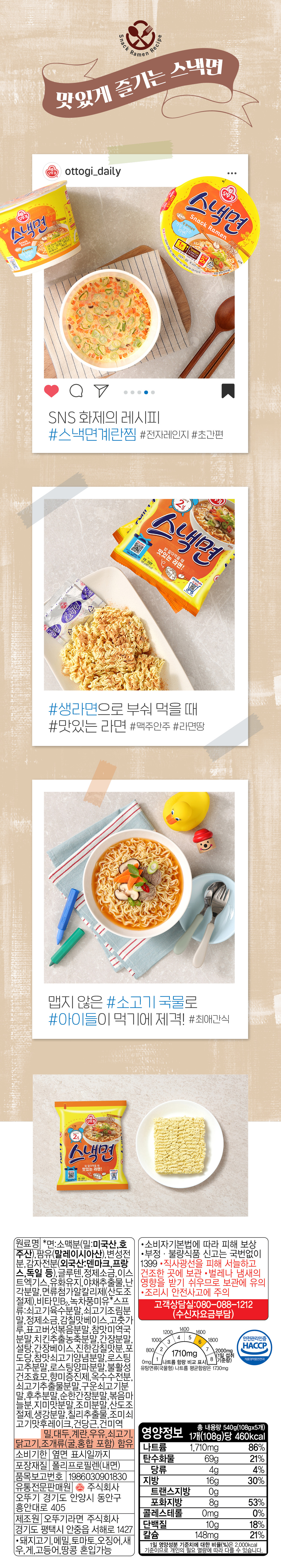 [오뚜기] 스낵면 X 5개