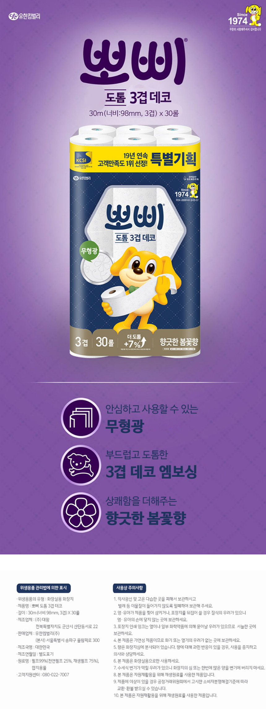 [뽀삐] 도톰 3겹데코 30m 30롤