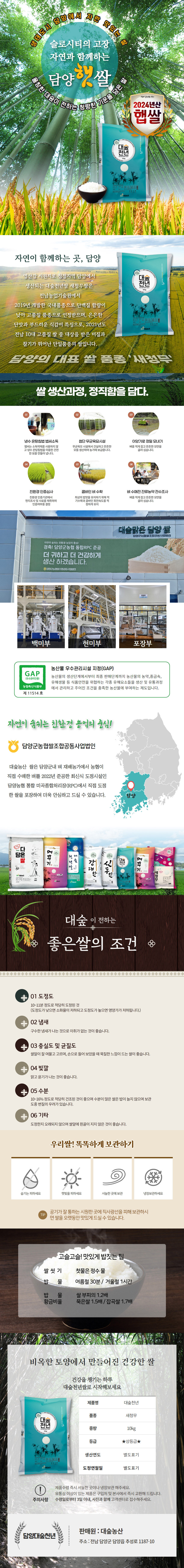 [24년햅쌀] 전라도쌀 천년담양 햅쌀 모음전 10kg/20kg(당일도정)상등급