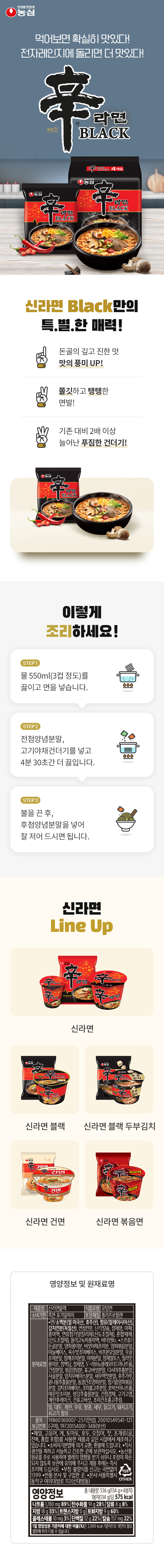 [농심] 신라면 블랙 X 4개