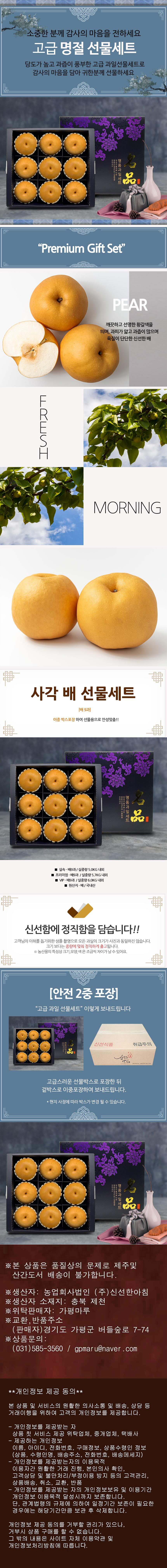 [25추석][자연지기] 배세트(실속/프리미엄/VIP)[5kg-6kg]