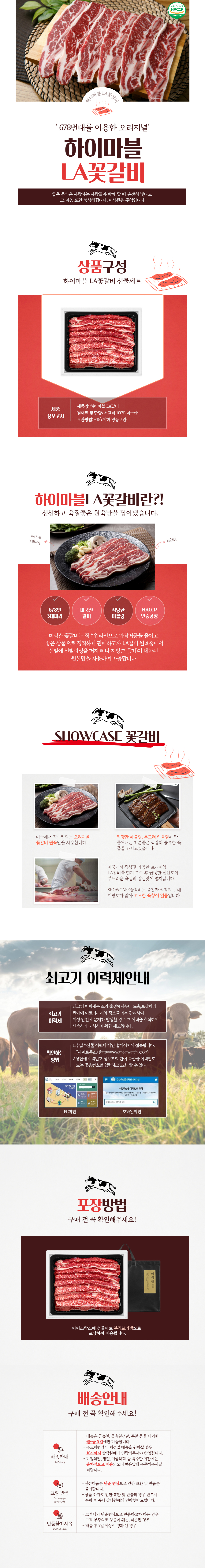 [25추석][미식관] 프리미엄 하이마블 LA꽃갈비 [1.5kg-4kg/초이스/678번]