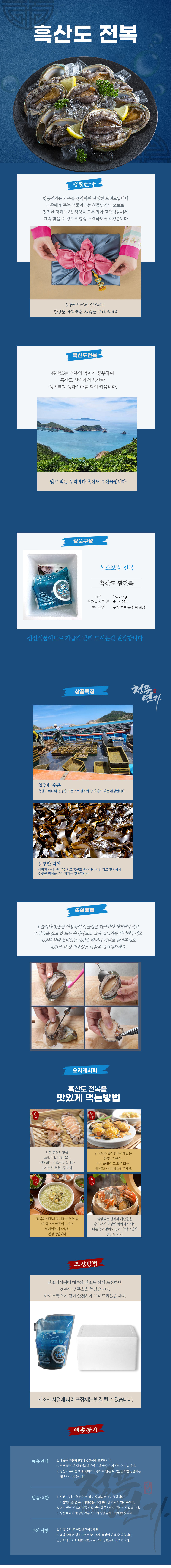 [24추석][완도 프리미엄] 흑산도 명품 전복 선물세트 [1.0kg]