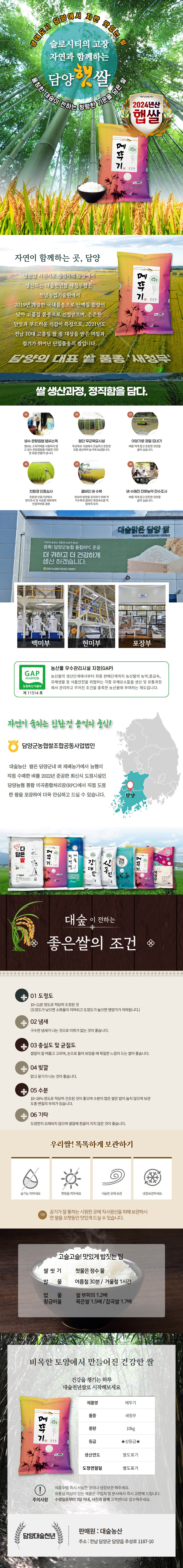 [24년햅쌀] 전라도쌀 천년담양 햅쌀 모음전 10kg/20kg(당일도정)상등급