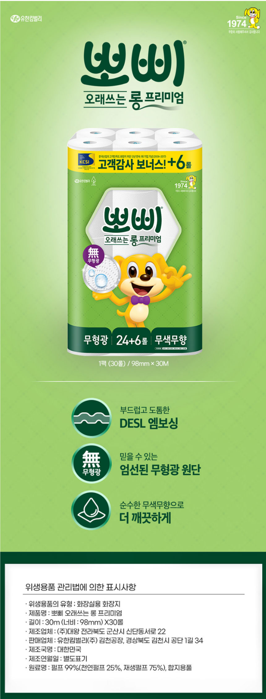 [뽀삐] 롱 2겹 프리미엄 30m 30롤