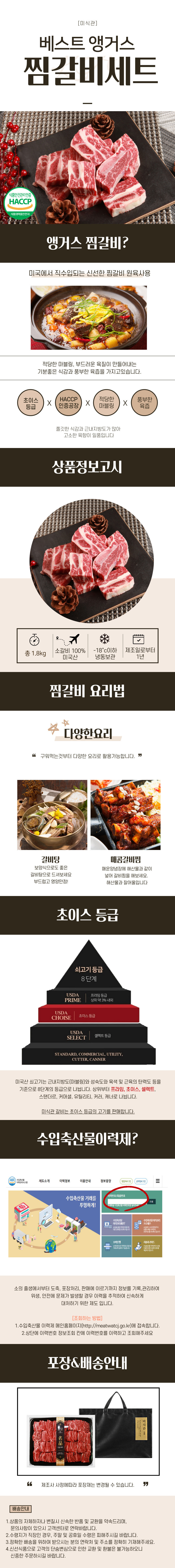 [25추석][미식관] 프리미엄 블랙앵거스 찜갈비 선물세트 1.8/3.6kg(초이스등급)