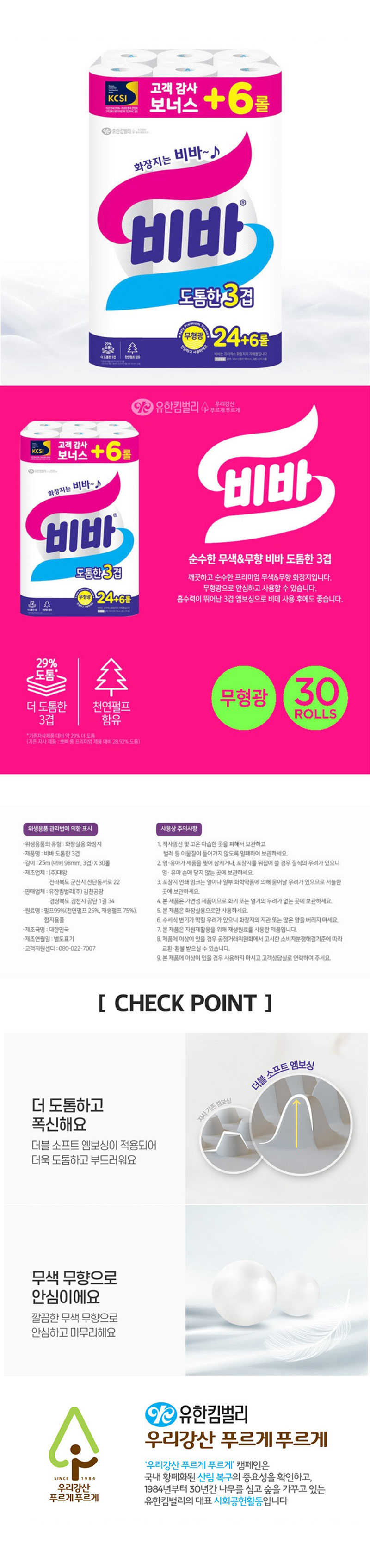 [유한킴벌리] 비바 도톰한 3겹 25m 24+6롤